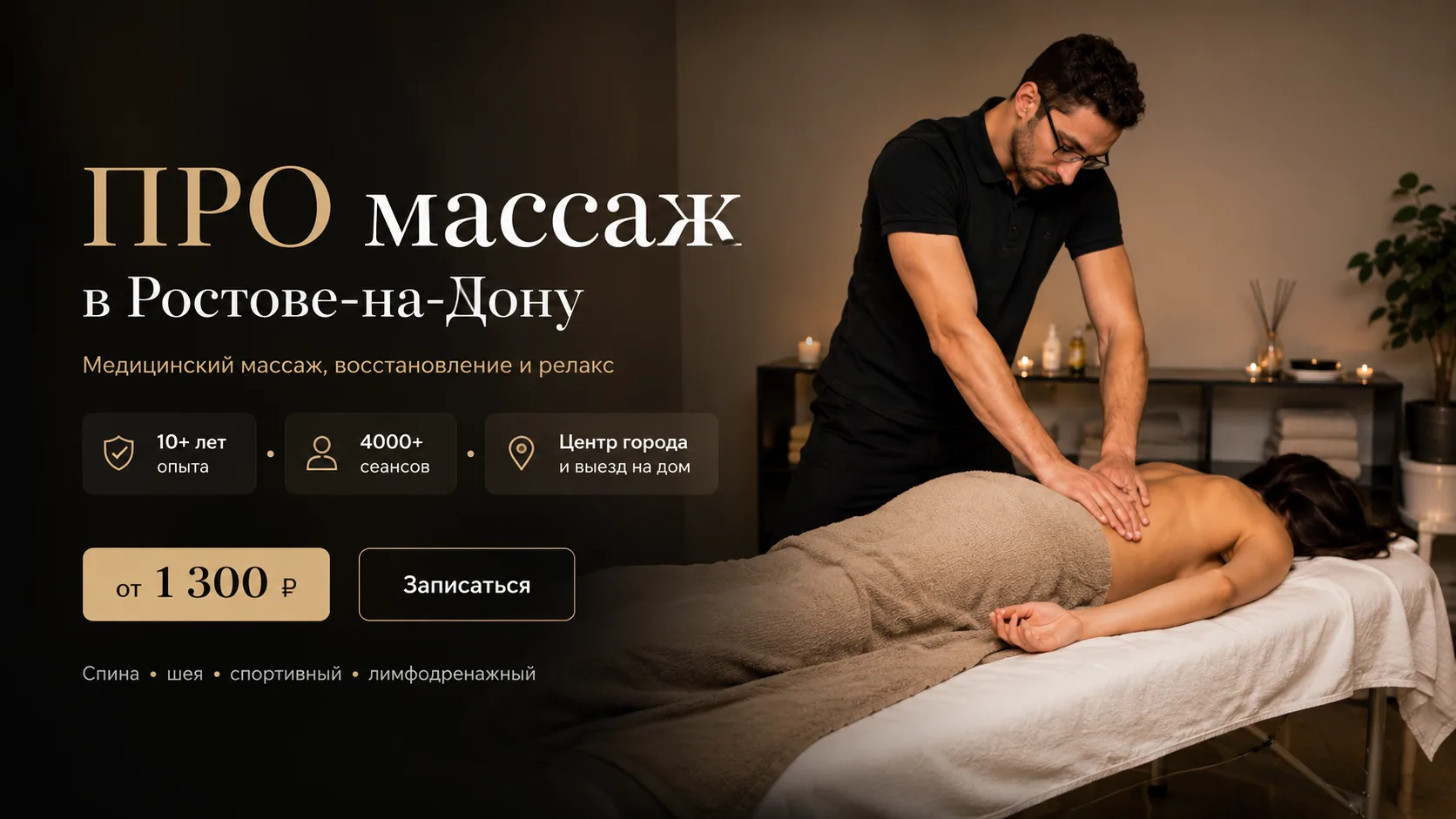 Preview of the massage61.ru professional massage website hero screen