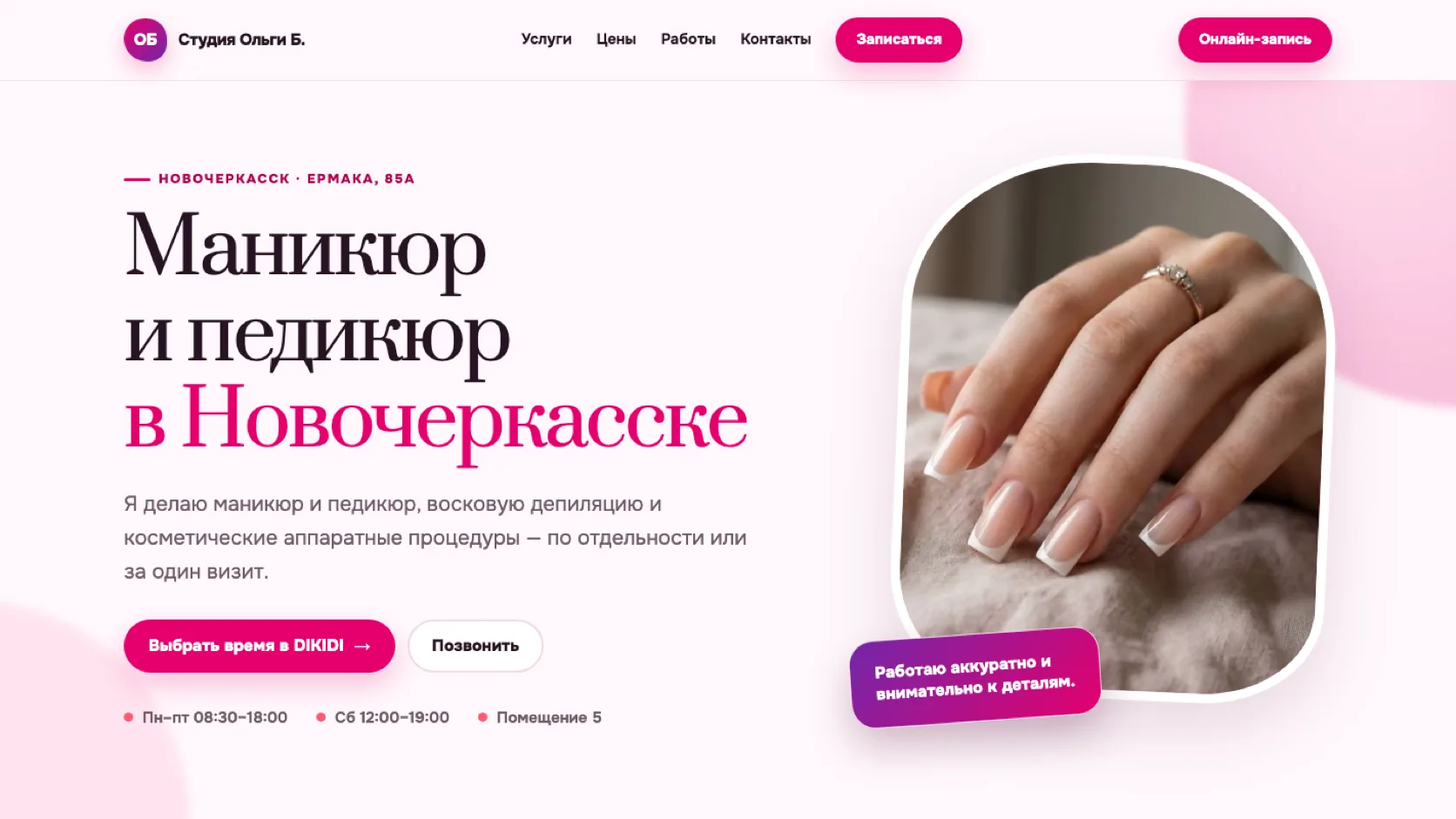 Homepage preview of Olga B.'s manicure and pedicure studio website nogti61.ru